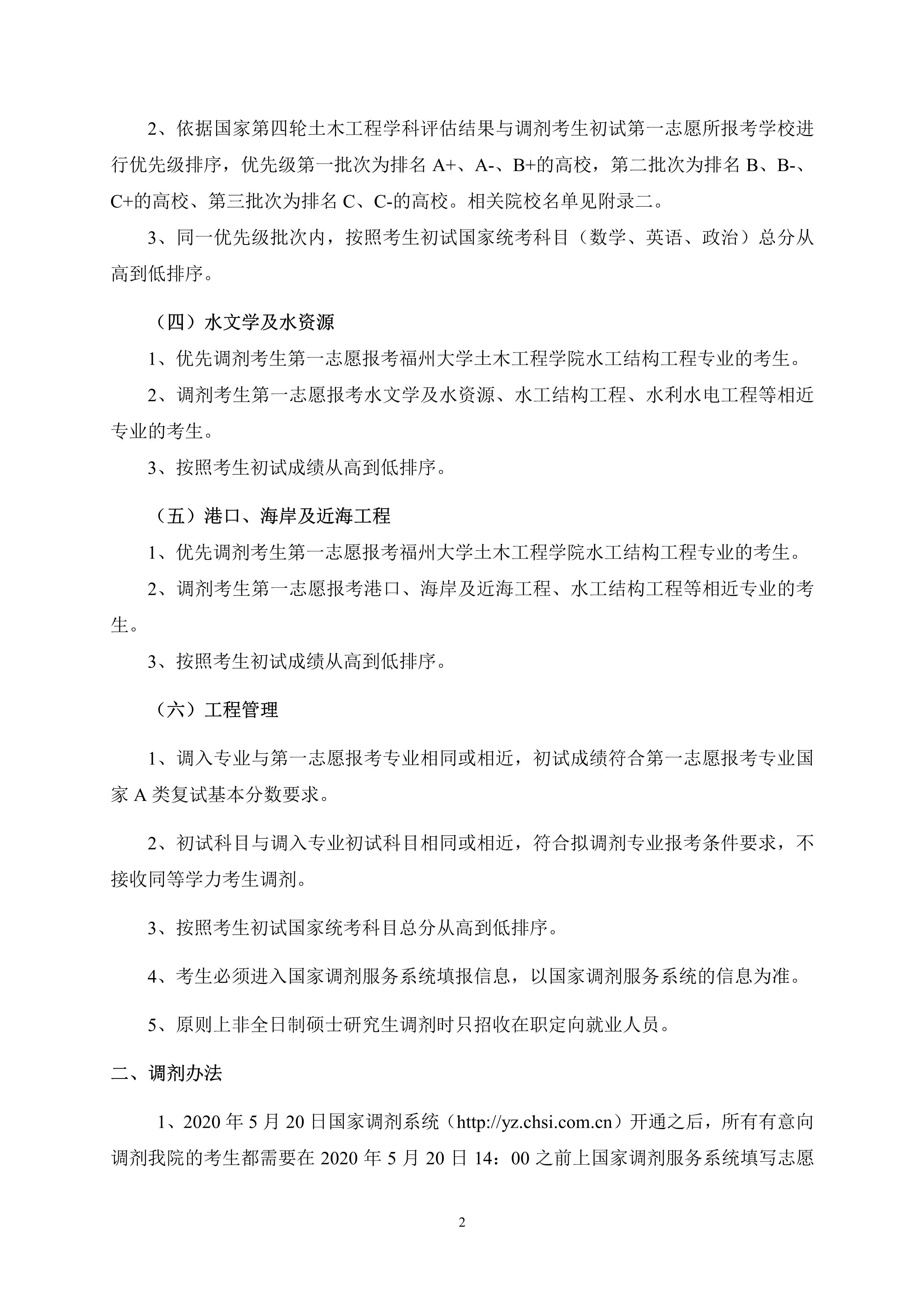 第5号公告-成人网-69jv成人网
2020年硕士研究生考生调剂办法_2