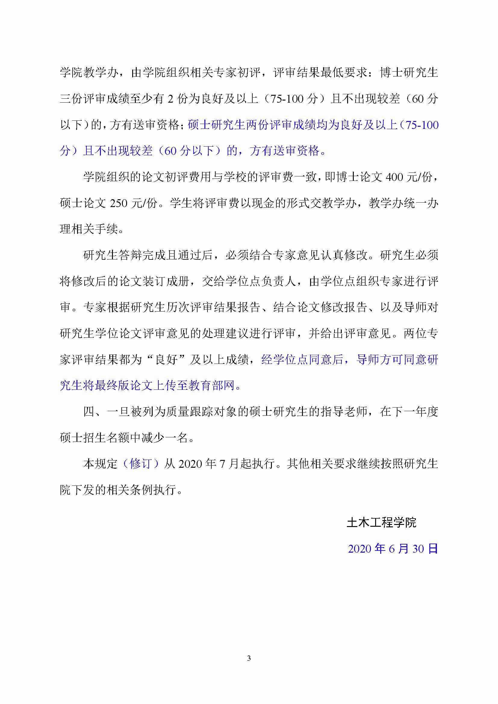 福大土研[2018] 2号—成人网-69jv成人网
关于加强研究生毕业与学位论文质量管理的补充规定（2020.6.30修订）_页面_3