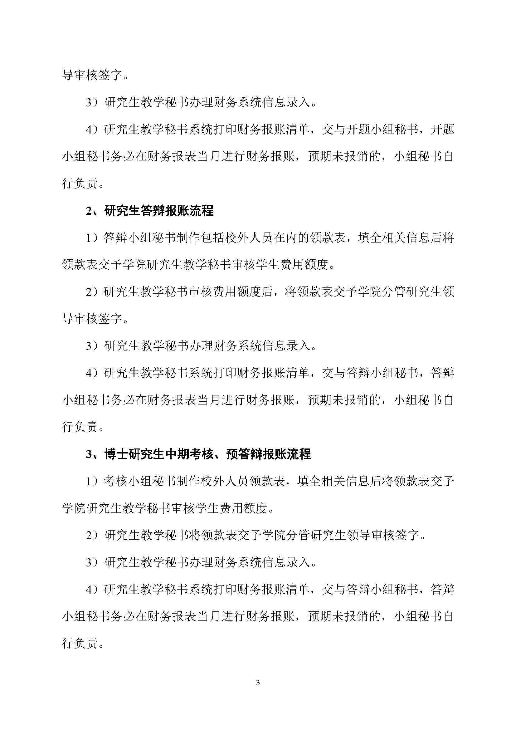 福大土研[2018] 1号—成人网-69jv成人网
全日制研究生培养经费实施细则及报账流程_页面_3