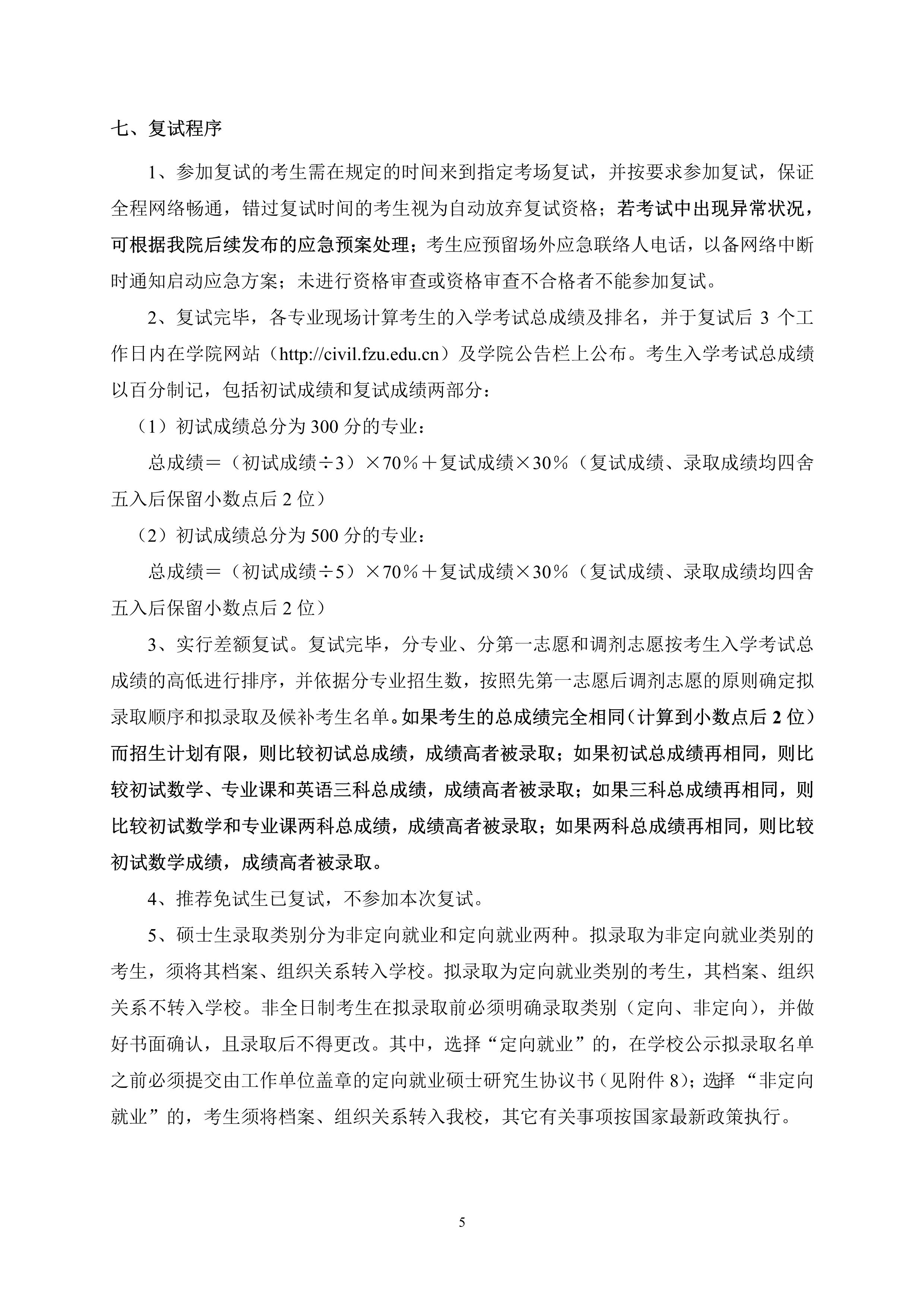 第4号公告-成人网-69jv成人网
2020年招收硕士研究生复试录取方案_5