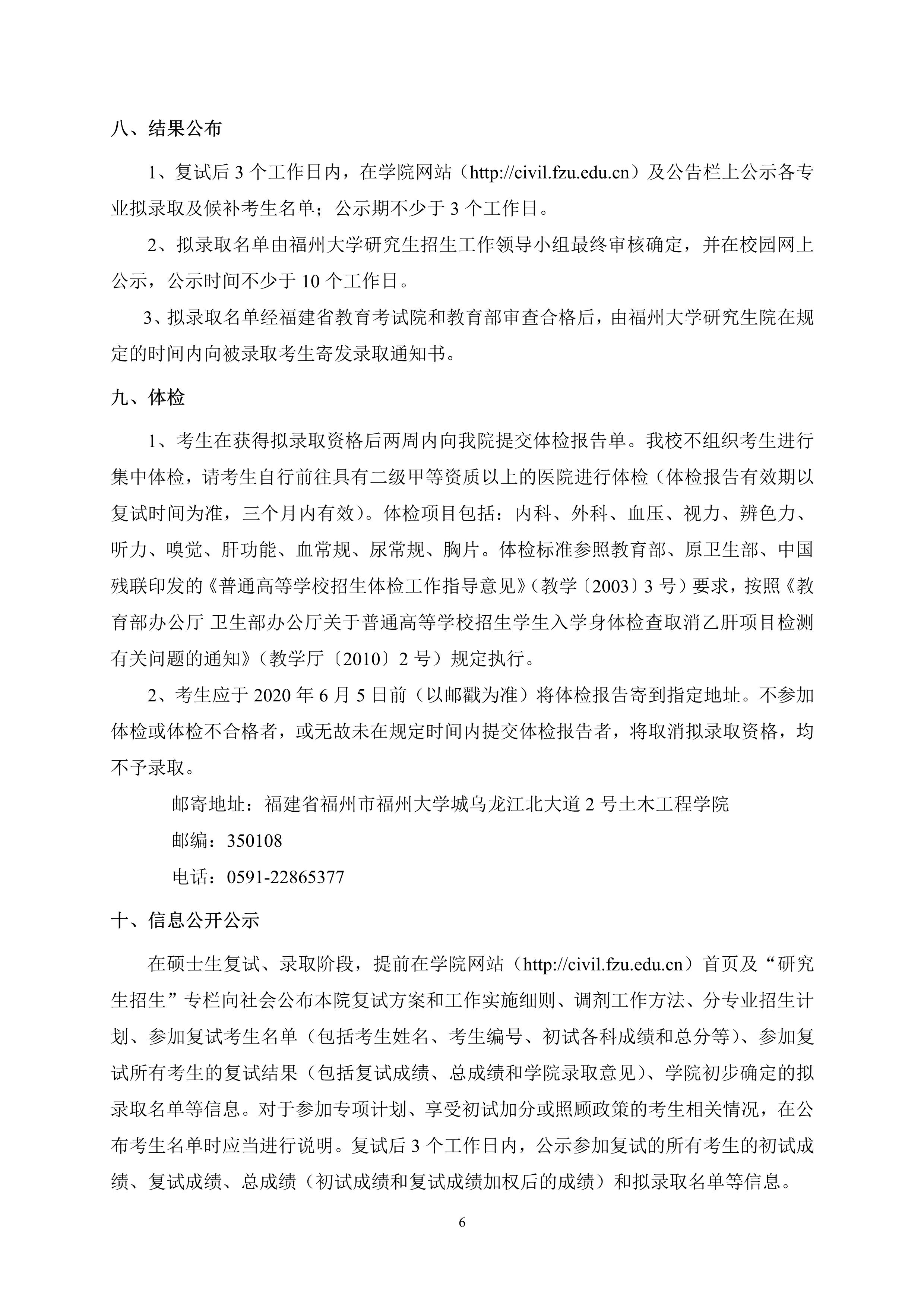 第4号公告-成人网-69jv成人网
2020年招收硕士研究生复试录取方案2_1