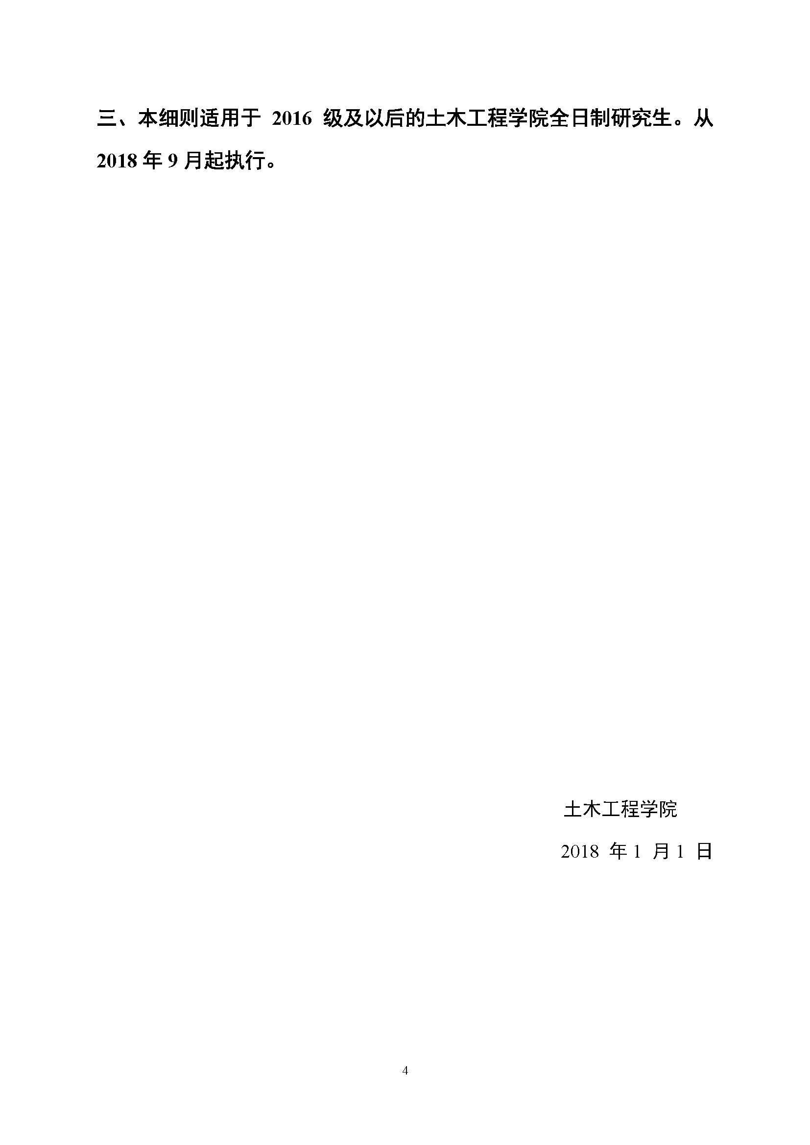 福大土研[2018] 1号—成人网-69jv成人网
全日制研究生培养经费实施细则及报账流程_页面_4