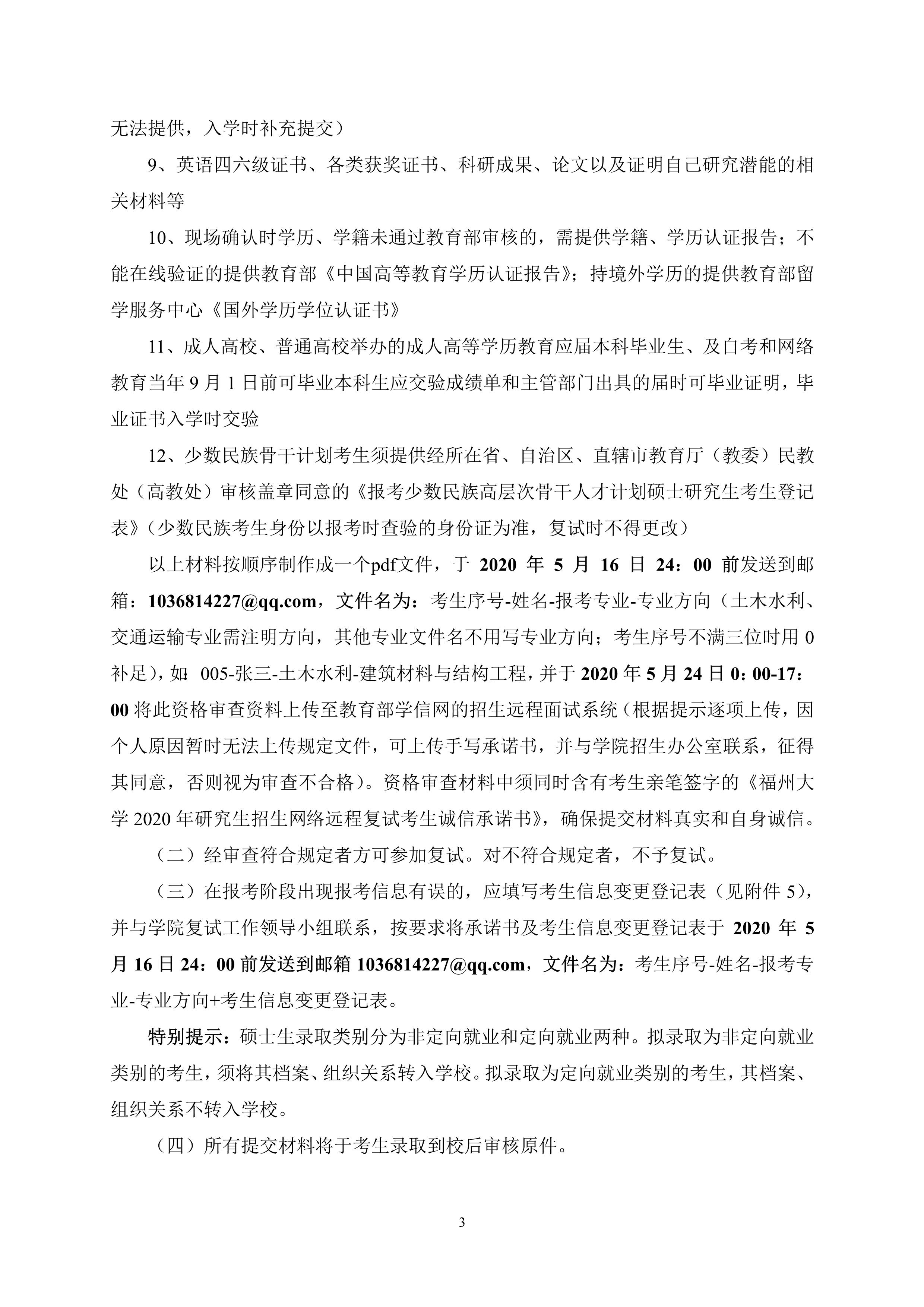 第4号公告-成人网-69jv成人网
2020年招收硕士研究生复试录取方案_3