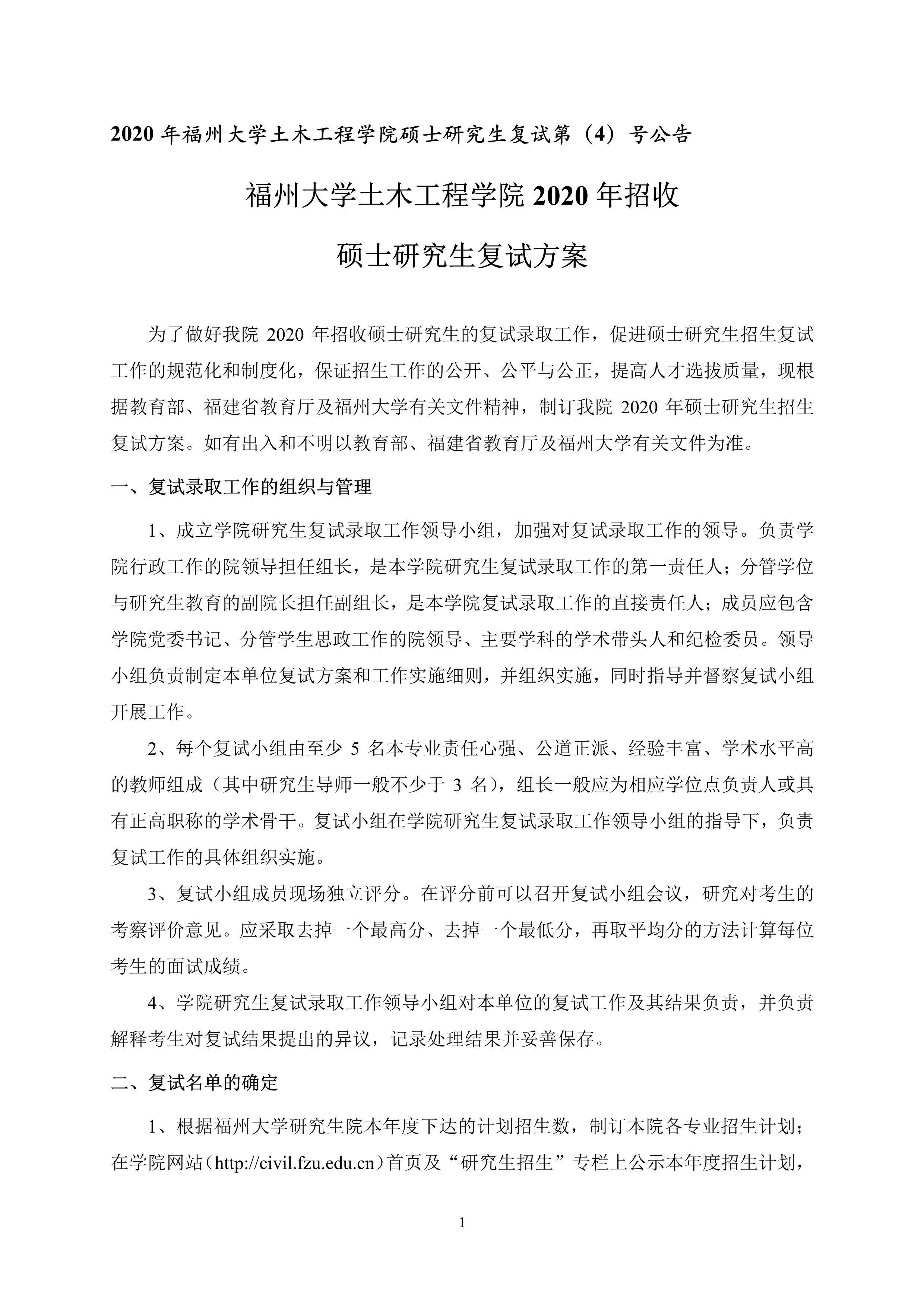 第4号公告-成人网-69jv成人网
2020年招收硕士研究生复试录取方案_1
