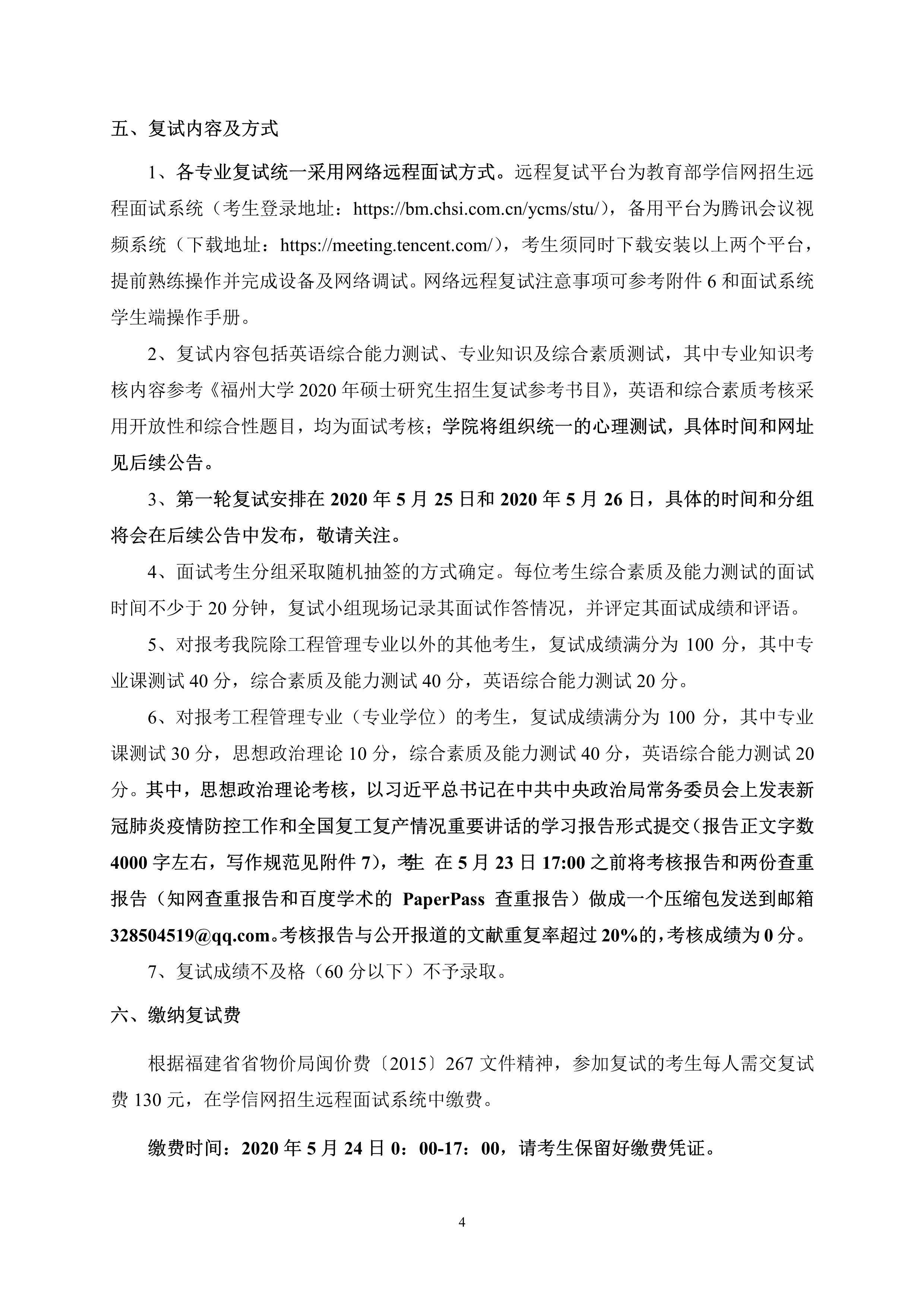 第4号公告-成人网-69jv成人网
2020年招收硕士研究生复试录取方案_4