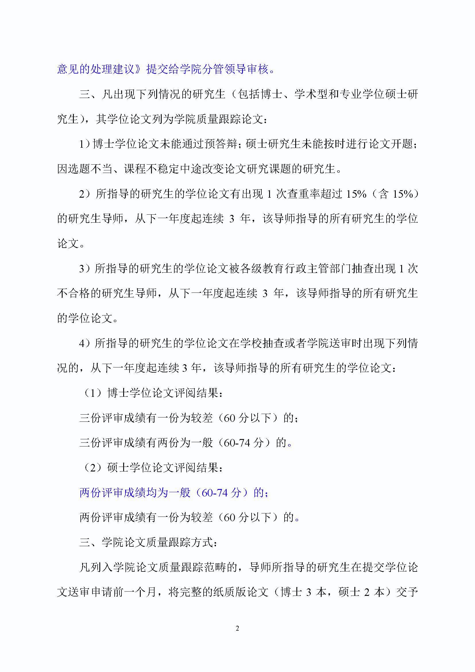 福大土研[2018] 2号—成人网-69jv成人网
关于加强研究生毕业与学位论文质量管理的补充规定（2020.6.30修订）_页面_2